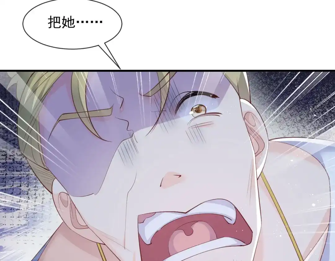《陆总，你老婆又上热搜啦！》第73话 保护未来总裁夫人 第84页