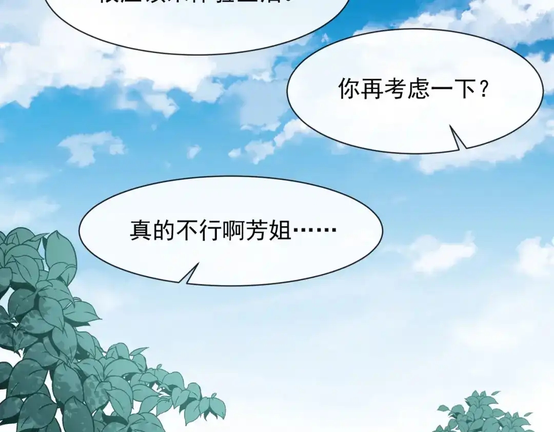 《陆总，你老婆又上热搜啦！》第73话 保护未来总裁夫人 第57页