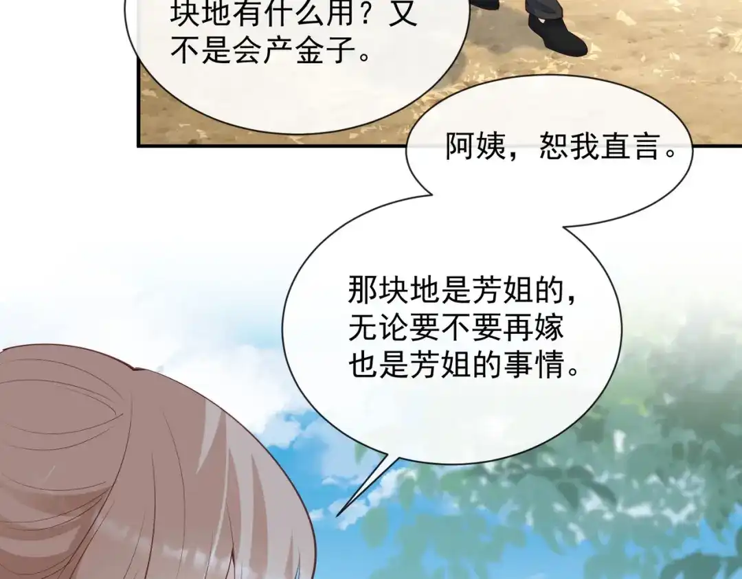 《陆总，你老婆又上热搜啦！》第74话 总有人瞎操心 第58页