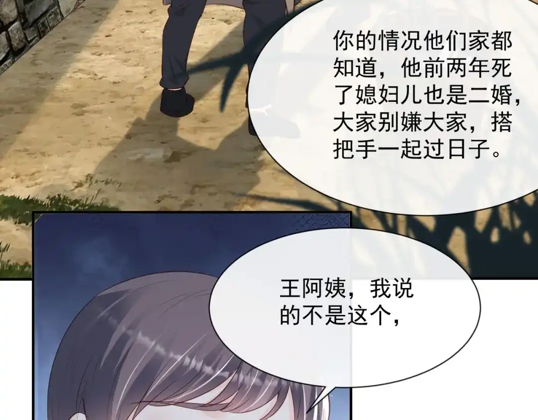 《陆总，你老婆又上热搜啦！》第74话 总有人瞎操心 第49页