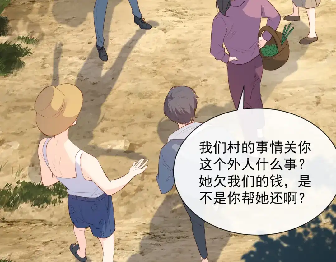 《陆总，你老婆又上热搜啦！》第74话 总有人瞎操心 第70页
