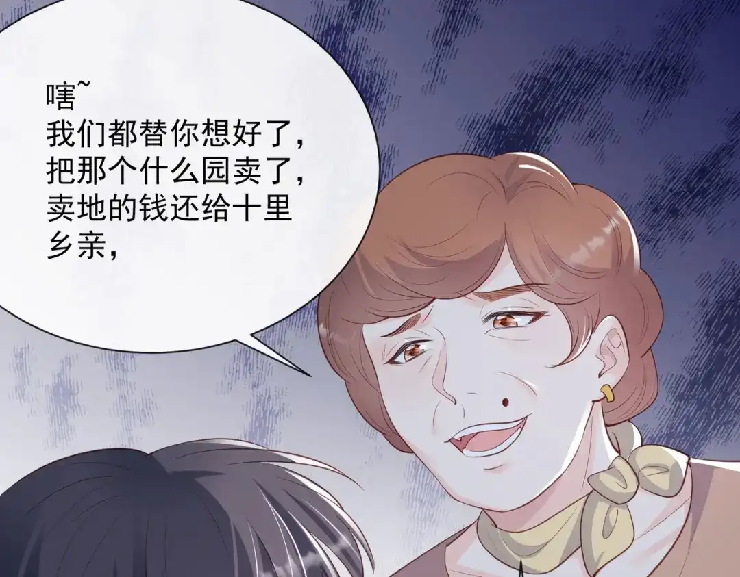 《陆总，你老婆又上热搜啦！》第74话 总有人瞎操心 第51页