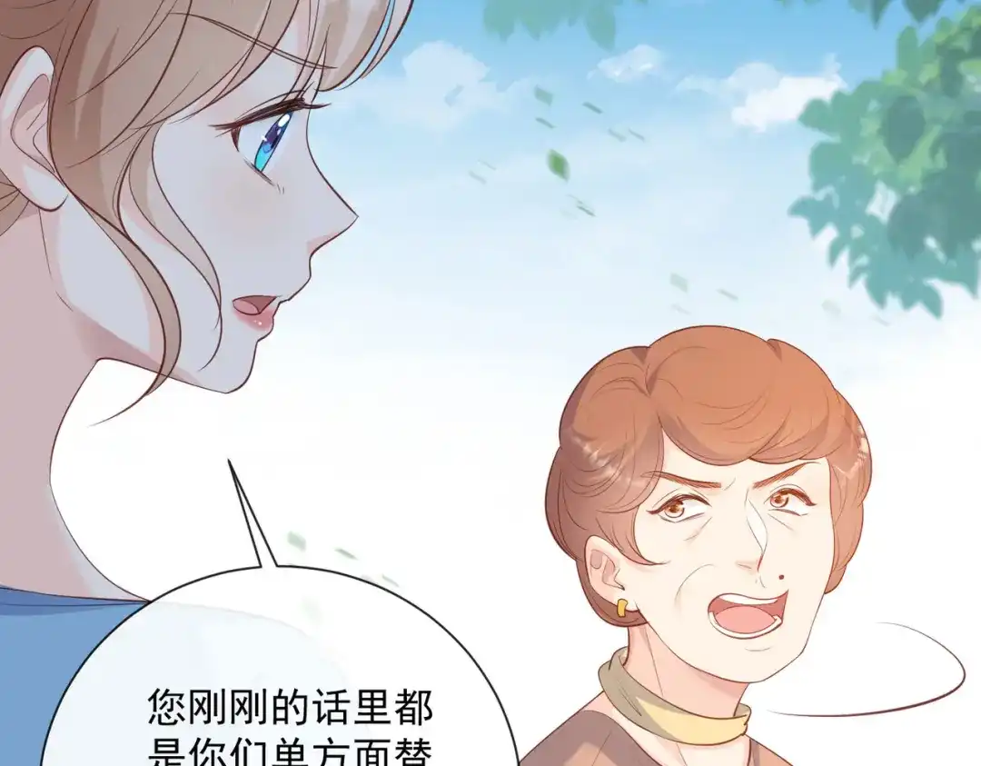 《陆总，你老婆又上热搜啦！》第74话 总有人瞎操心 第59页