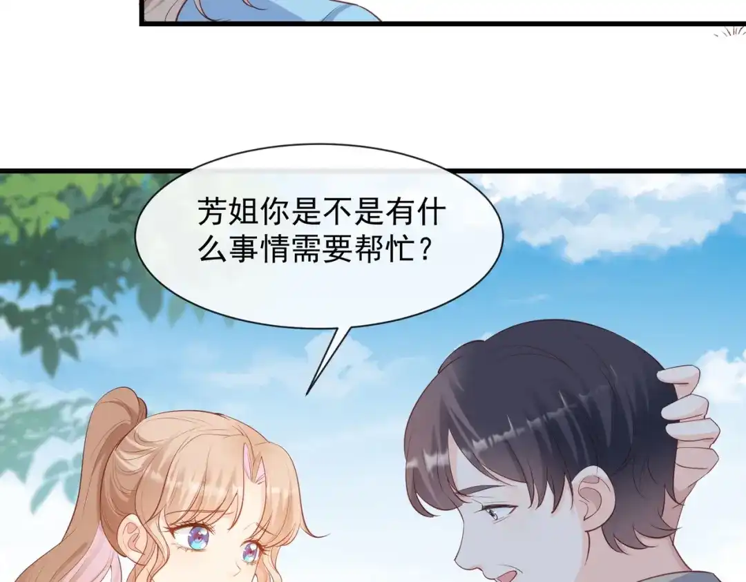 《陆总，你老婆又上热搜啦！》第74话 总有人瞎操心 第34页
