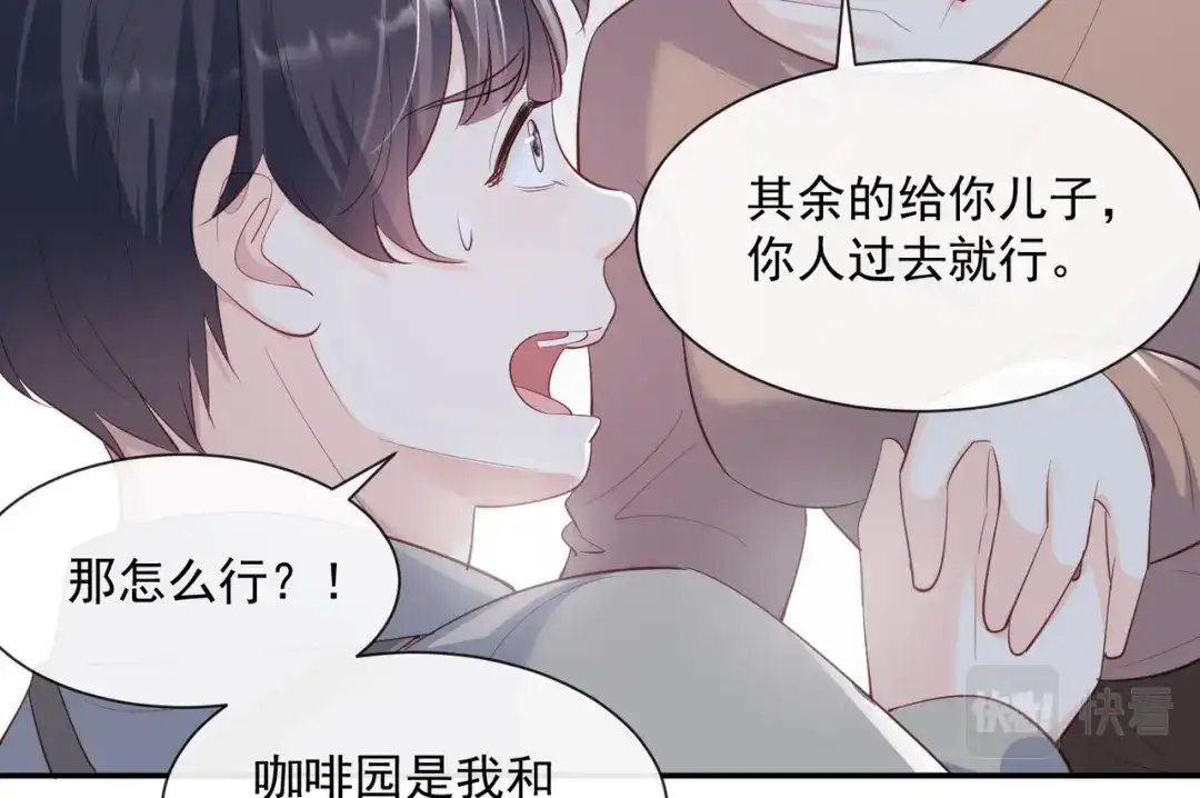 《陆总，你老婆又上热搜啦！》第74话 总有人瞎操心 第52页