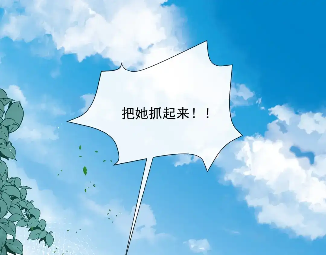 《陆总，你老婆又上热搜啦！》第74话 总有人瞎操心 第4页