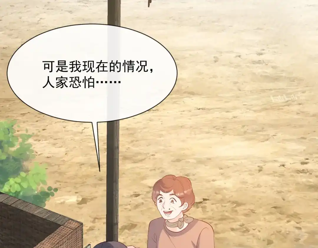 《陆总，你老婆又上热搜啦！》第74话 总有人瞎操心 第47页