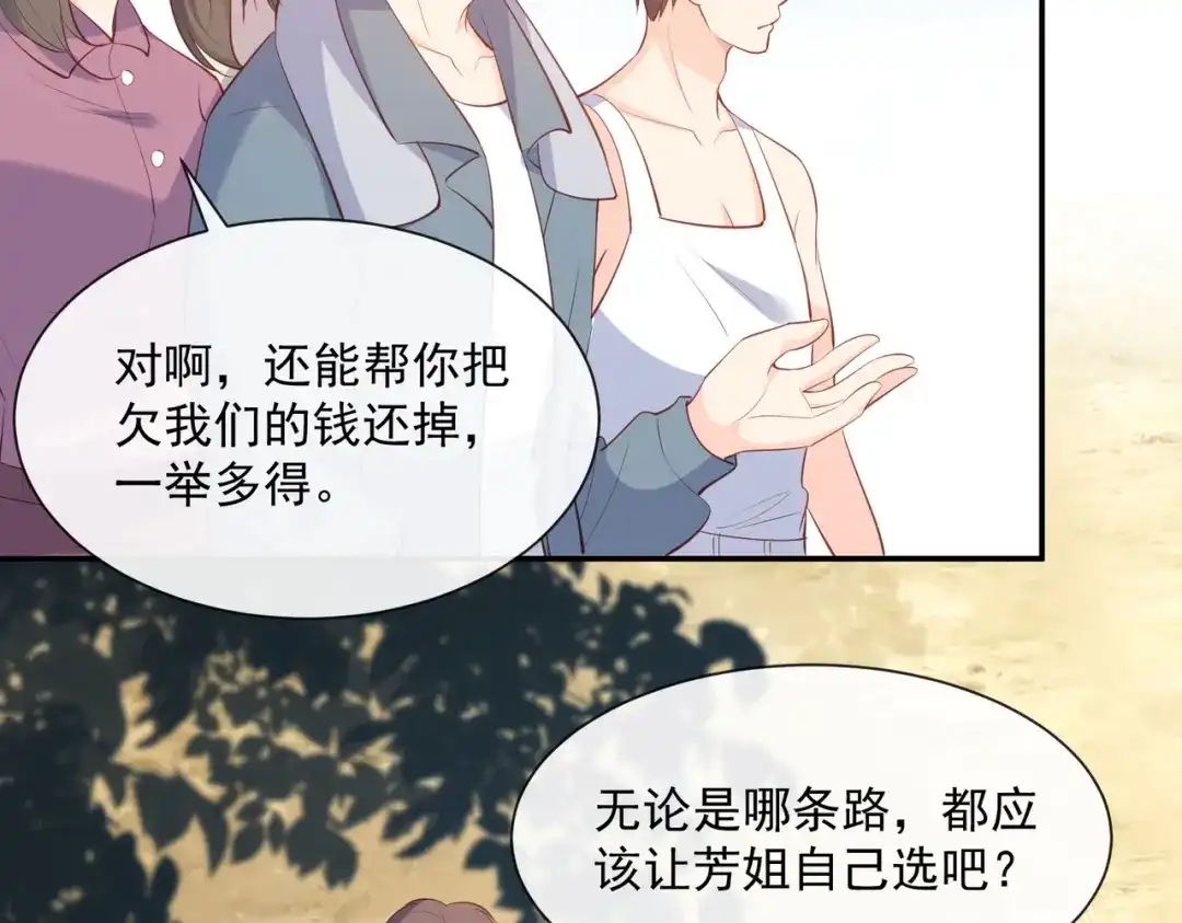 《陆总，你老婆又上热搜啦！》第74话 总有人瞎操心 第68页