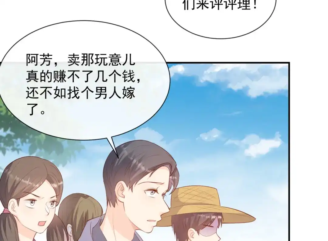 《陆总，你老婆又上热搜啦！》第74话 总有人瞎操心 第67页