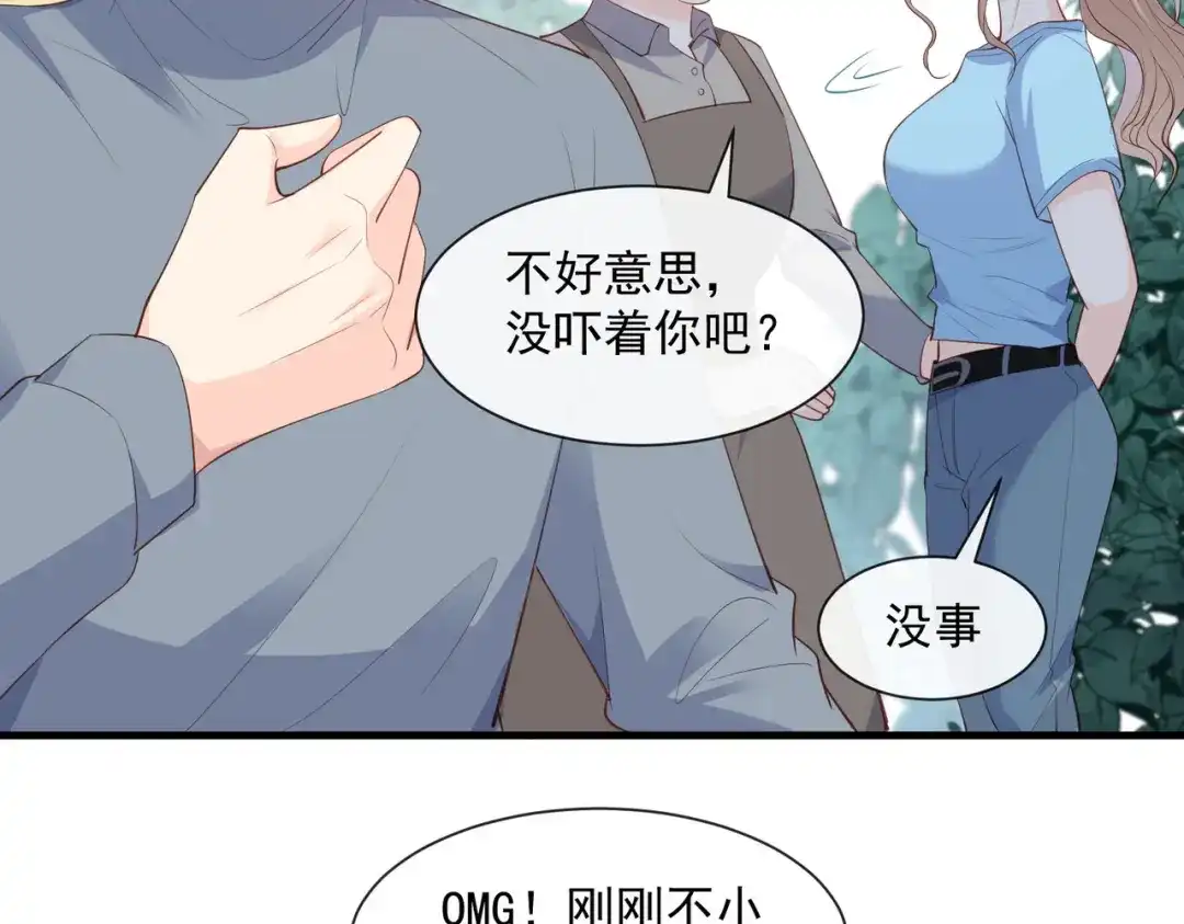 《陆总，你老婆又上热搜啦！》第74话 总有人瞎操心 第32页