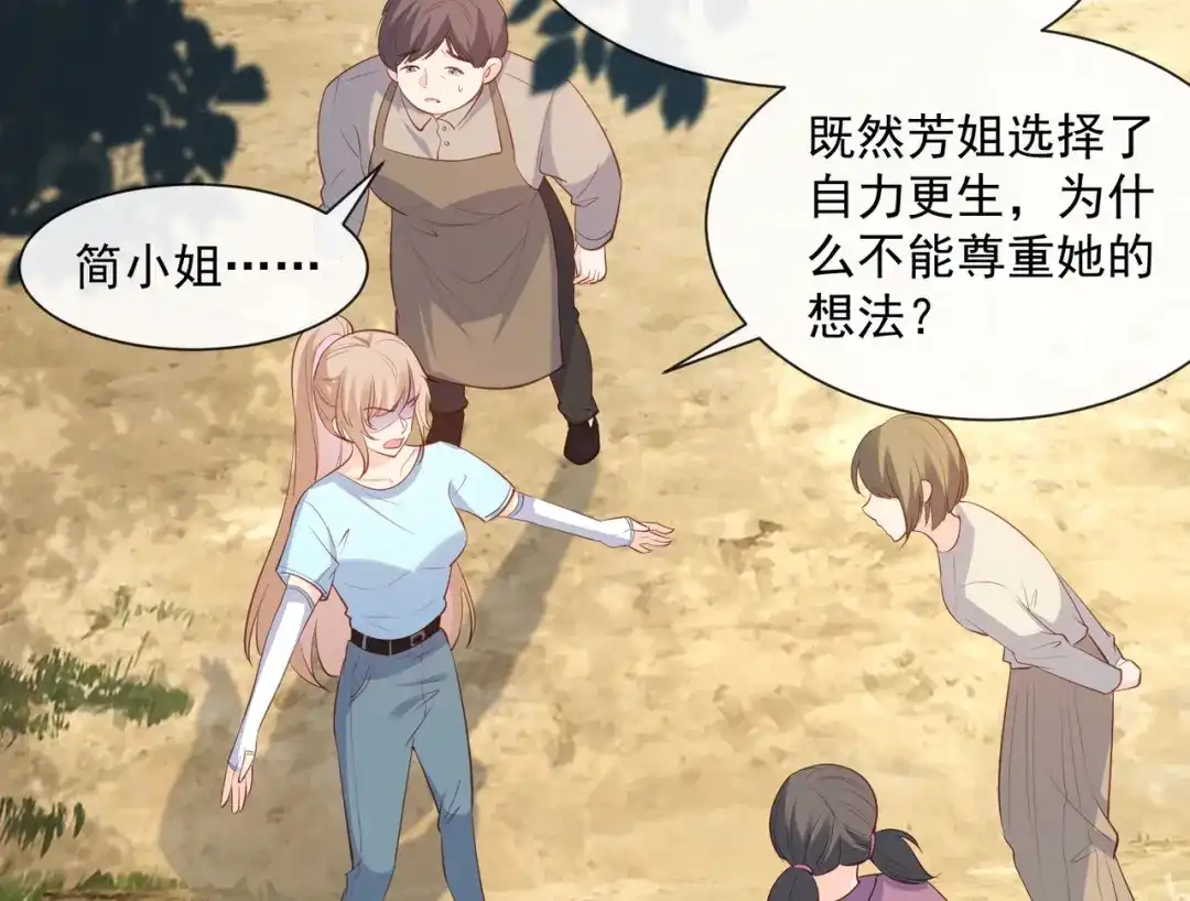 《陆总，你老婆又上热搜啦！》第74话 总有人瞎操心 第69页