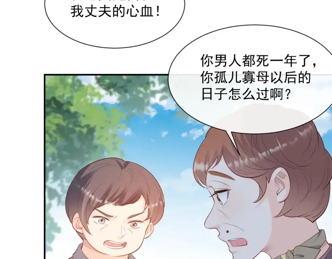 《陆总，你老婆又上热搜啦！》第74话 总有人瞎操心 第53页