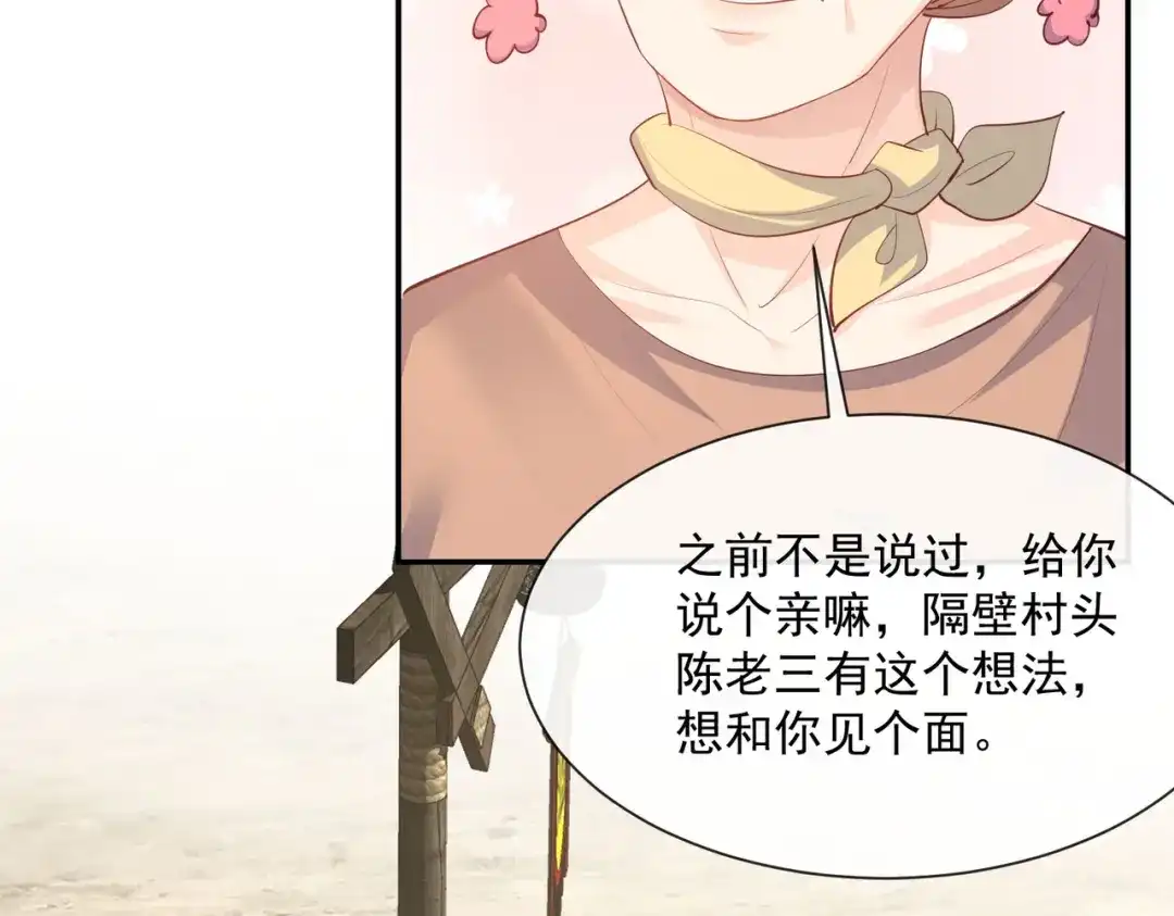 《陆总，你老婆又上热搜啦！》第74话 总有人瞎操心 第45页