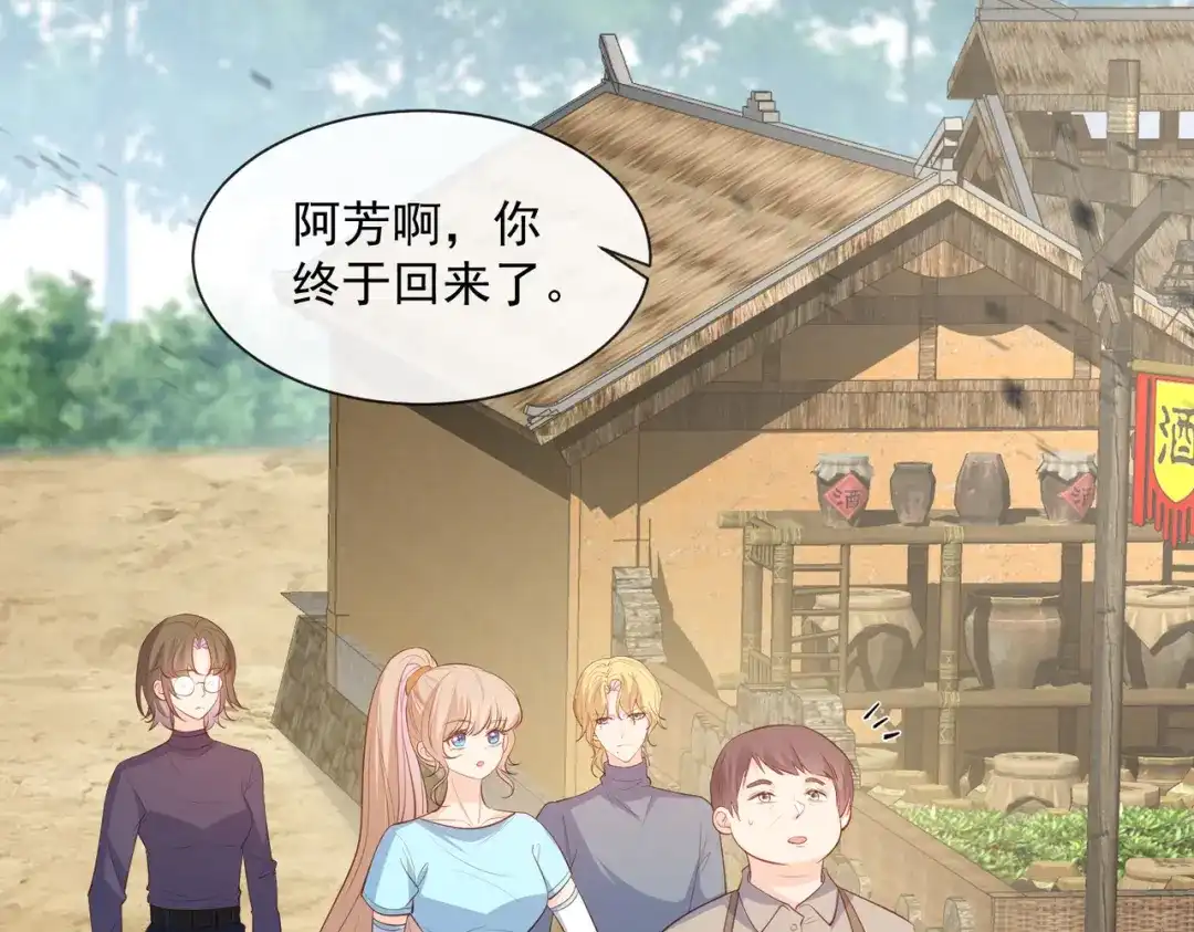 《陆总，你老婆又上热搜啦！》第74话 总有人瞎操心 第42页