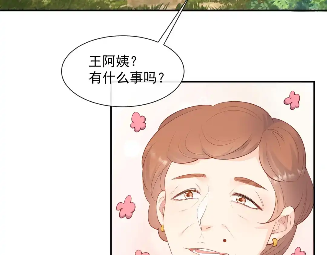 《陆总，你老婆又上热搜啦！》第74话 总有人瞎操心 第44页