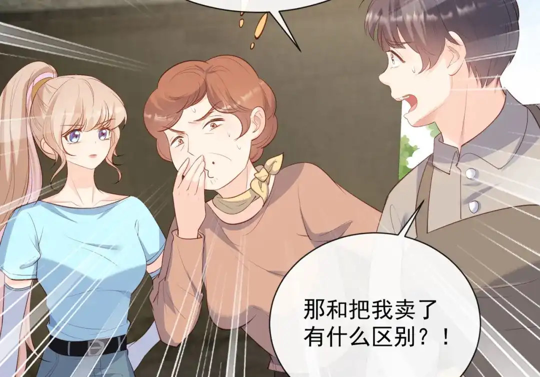 《陆总，你老婆又上热搜啦！》第74话 总有人瞎操心 第62页