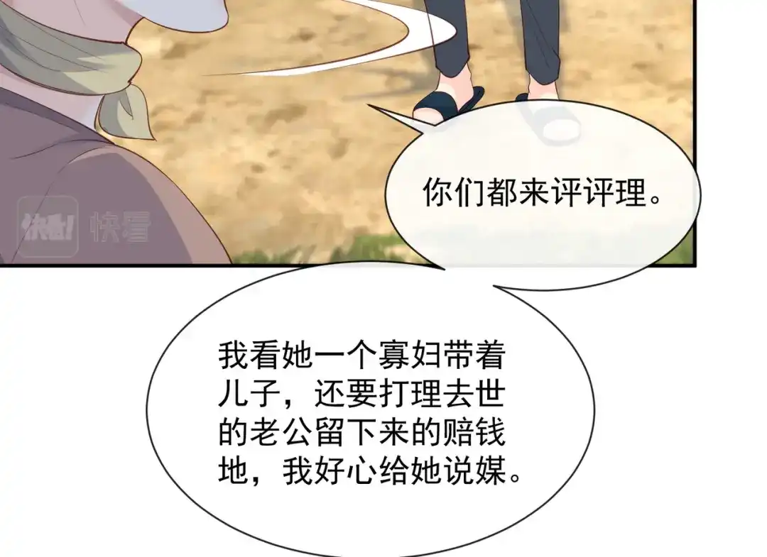 《陆总，你老婆又上热搜啦！》第74话 总有人瞎操心 第65页
