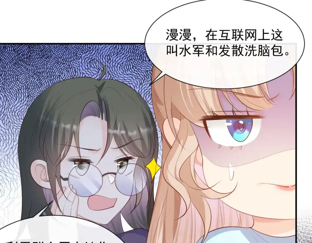 《陆总，你老婆又上热搜啦！》第74话 总有人瞎操心 第73页