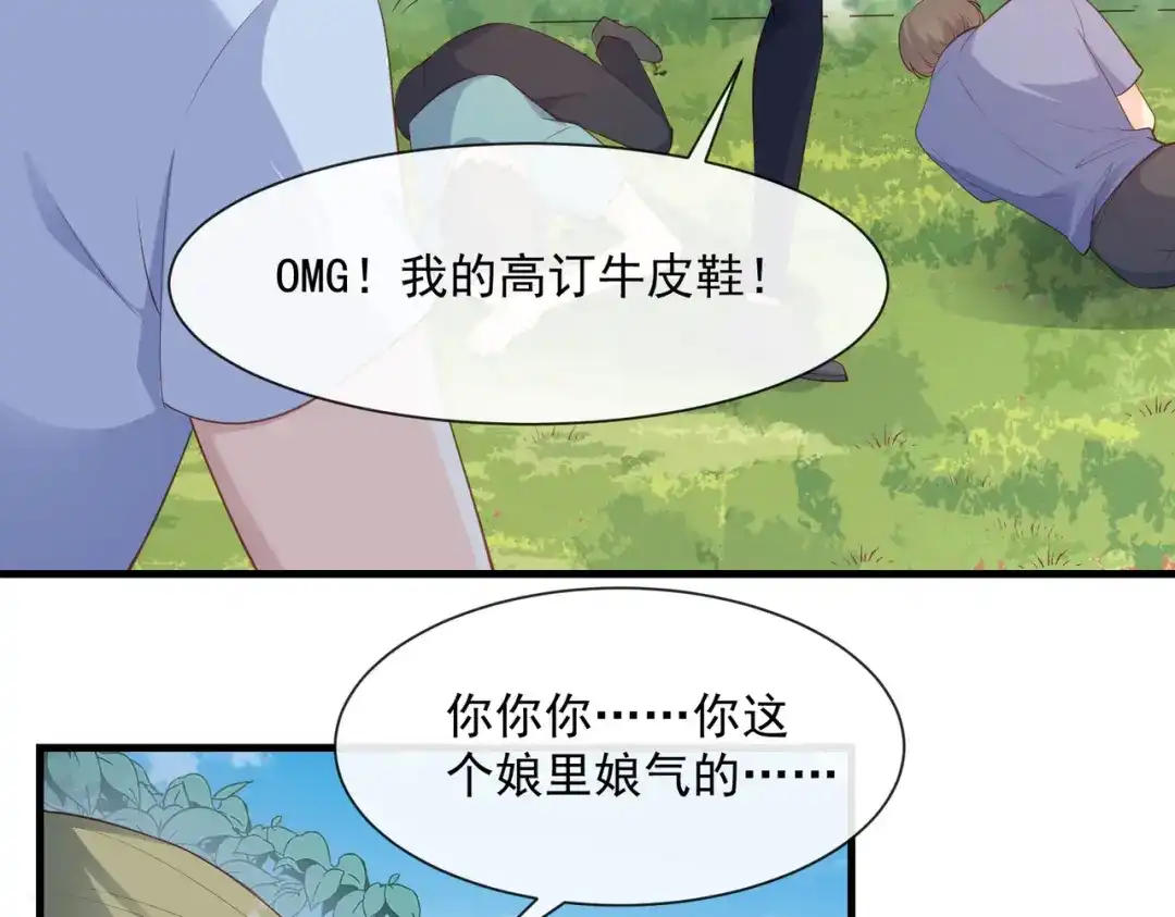 《陆总，你老婆又上热搜啦！》第74话 总有人瞎操心 第24页