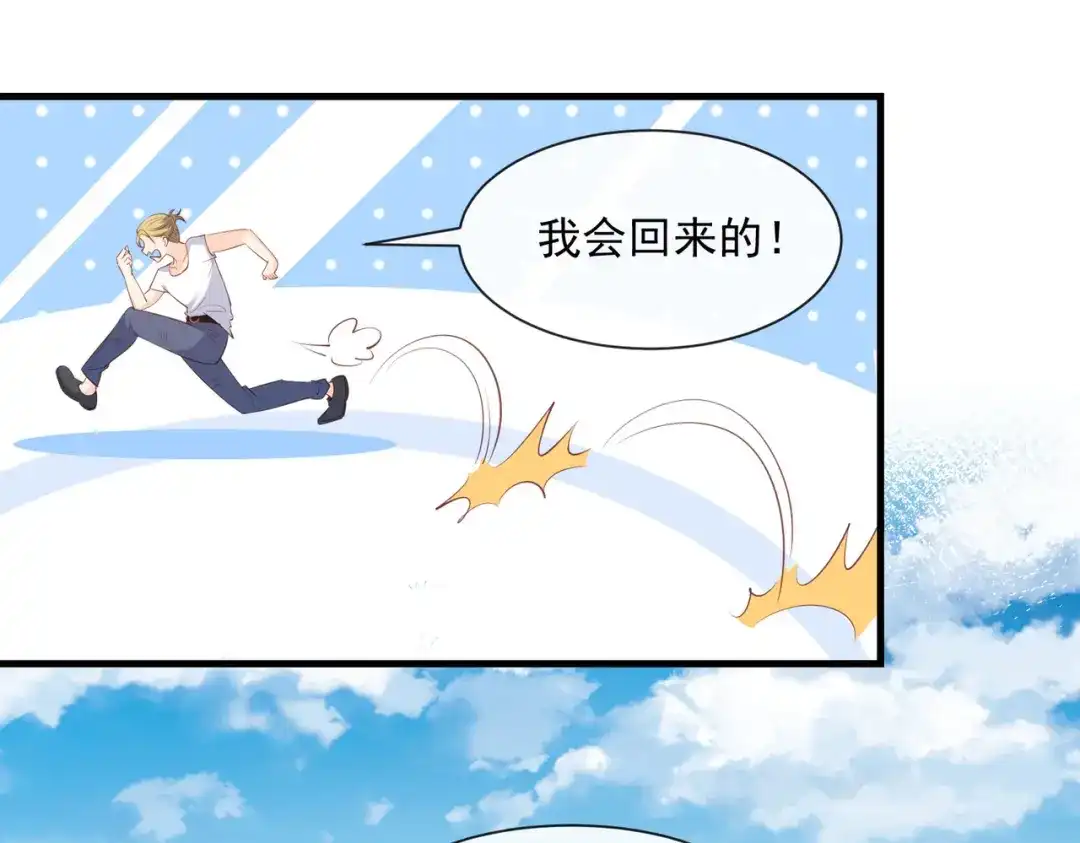 《陆总，你老婆又上热搜啦！》第74话 总有人瞎操心 第30页
