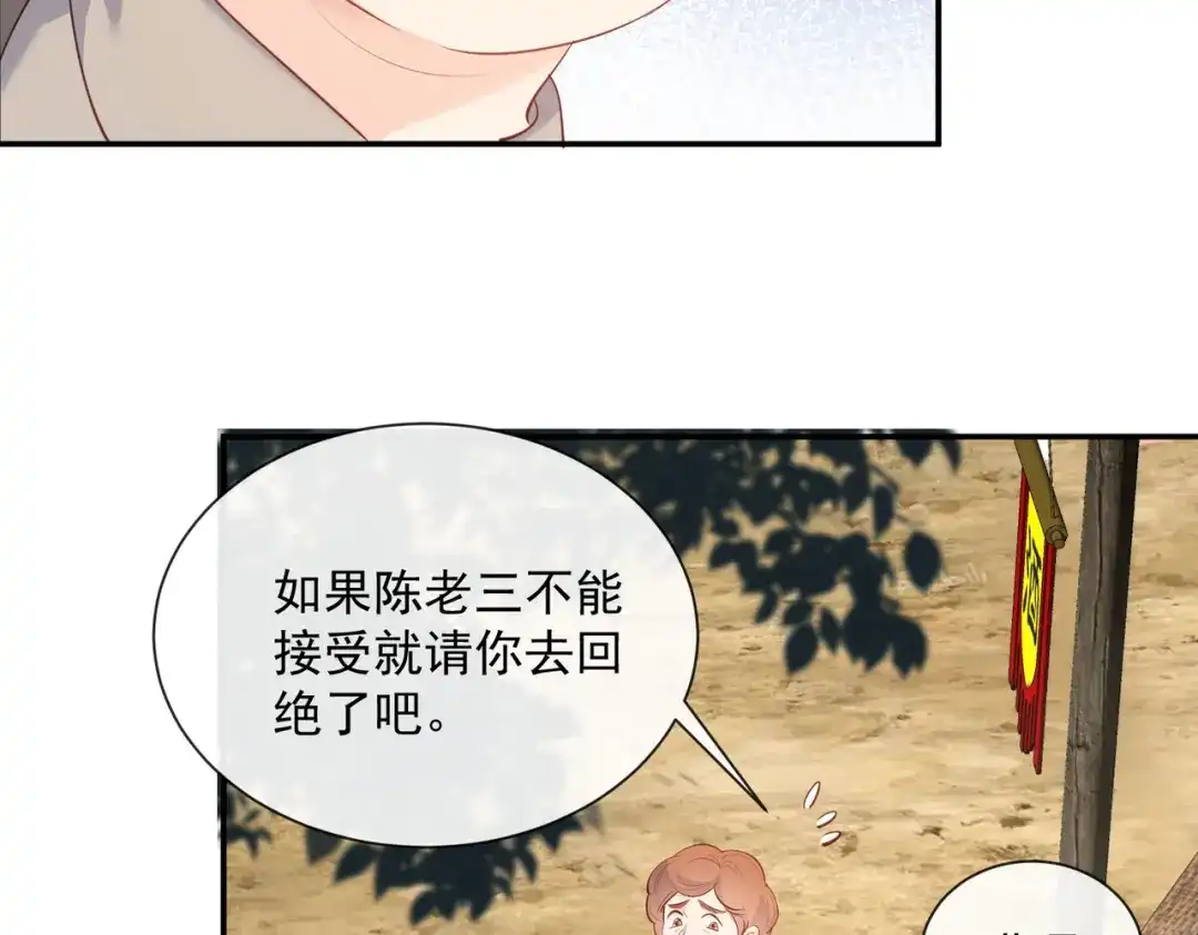 《陆总，你老婆又上热搜啦！》第74话 总有人瞎操心 第56页