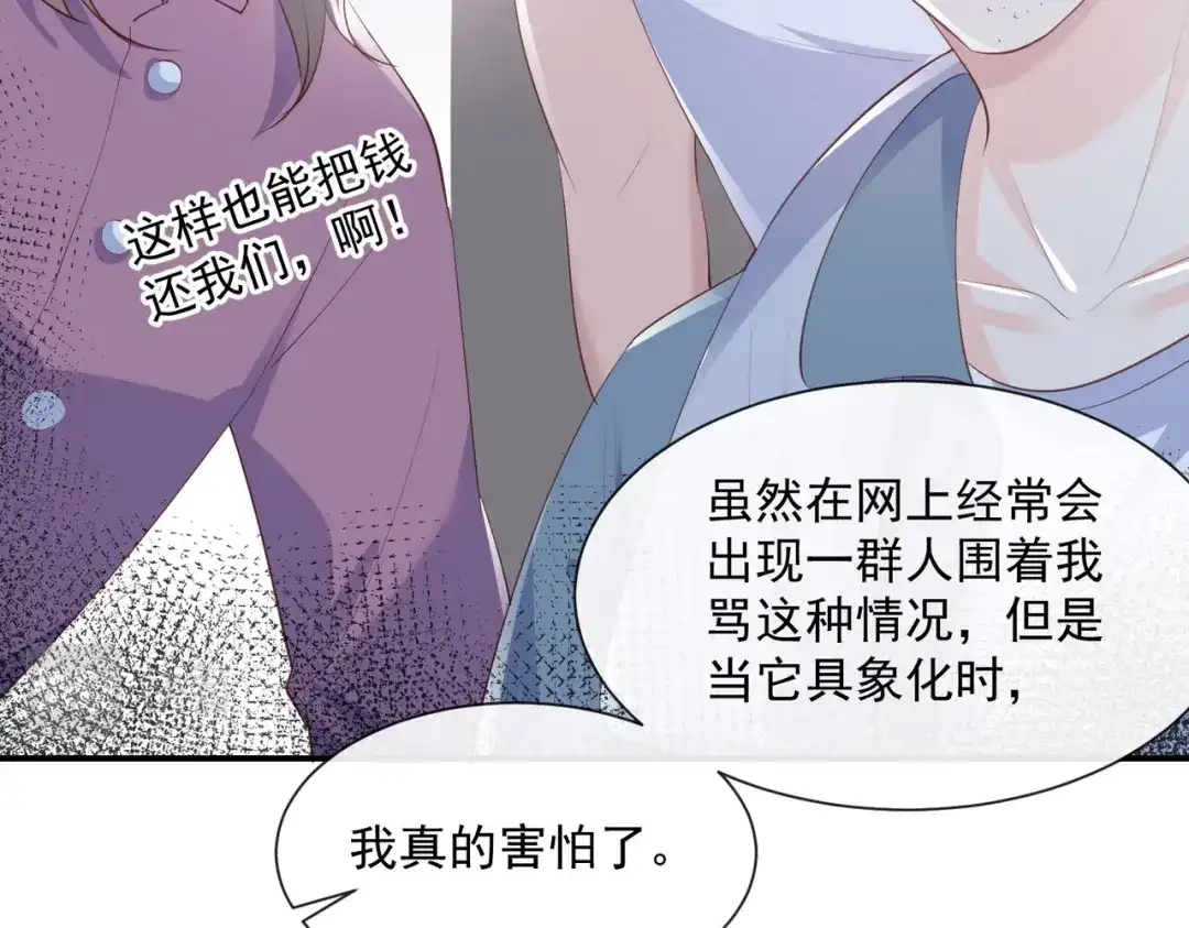 《陆总，你老婆又上热搜啦！》第74话 总有人瞎操心 第77页