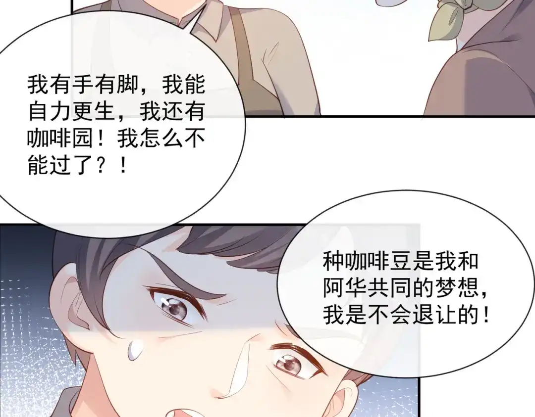 《陆总，你老婆又上热搜啦！》第74话 总有人瞎操心 第54页
