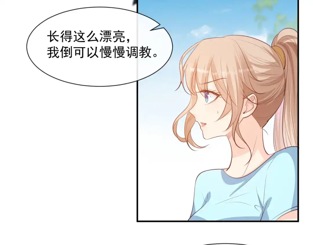 《陆总，你老婆又上热搜啦！》第74话 总有人瞎操心 第72页