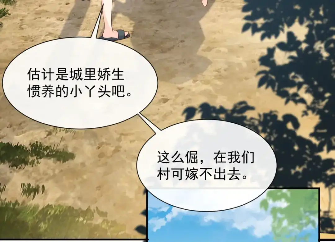 《陆总，你老婆又上热搜啦！》第74话 总有人瞎操心 第71页