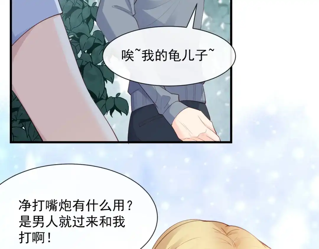 《陆总，你老婆又上热搜啦！》第74话 总有人瞎操心 第26页