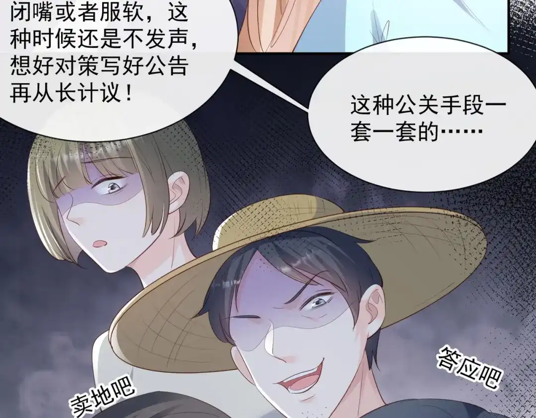 《陆总，你老婆又上热搜啦！》第74话 总有人瞎操心 第75页