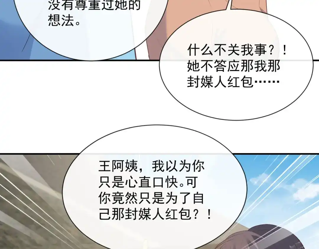 《陆总，你老婆又上热搜啦！》第74话 总有人瞎操心 第61页