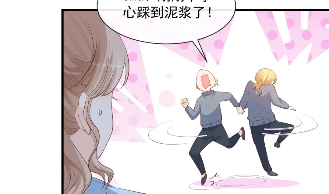 《陆总，你老婆又上热搜啦！》第74话 总有人瞎操心 第33页