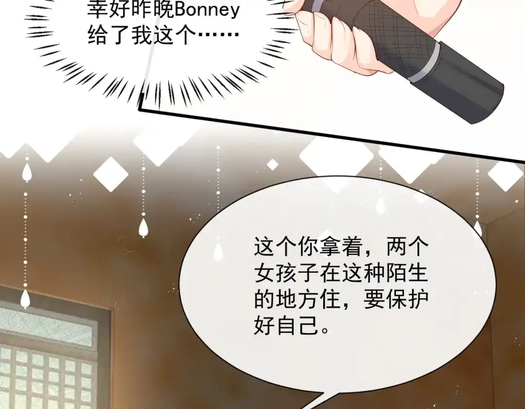 《陆总，你老婆又上热搜啦！》第74话 总有人瞎操心 第9页