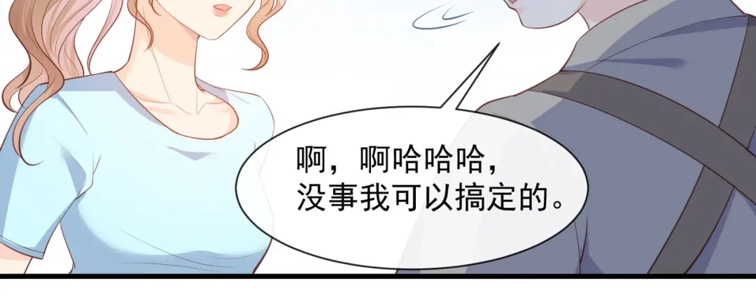 《陆总，你老婆又上热搜啦！》第74话 总有人瞎操心 第35页