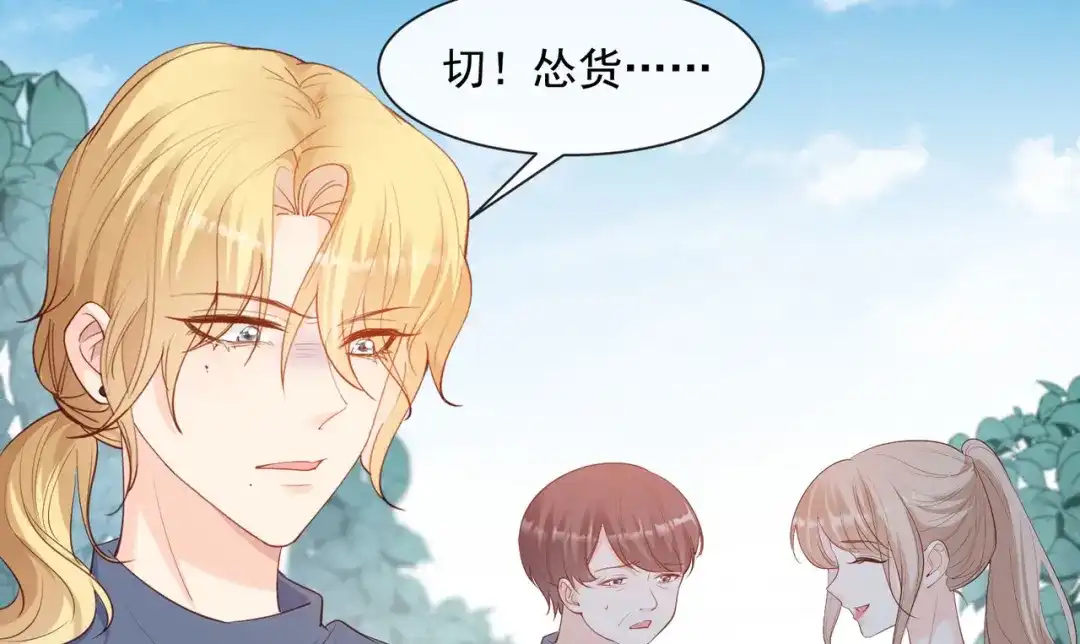 《陆总，你老婆又上热搜啦！》第74话 总有人瞎操心 第31页