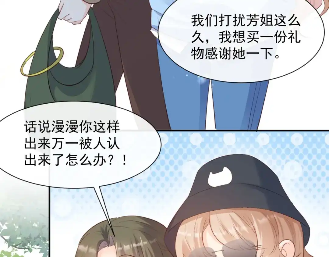 《陆总，你老婆又上热搜啦！》第75话 芳姐的儿子 第30页