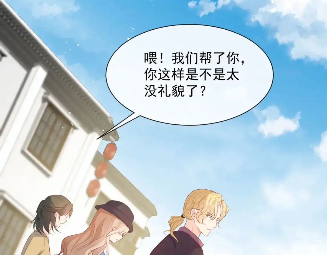 《陆总，你老婆又上热搜啦！》第75话 芳姐的儿子 第59页