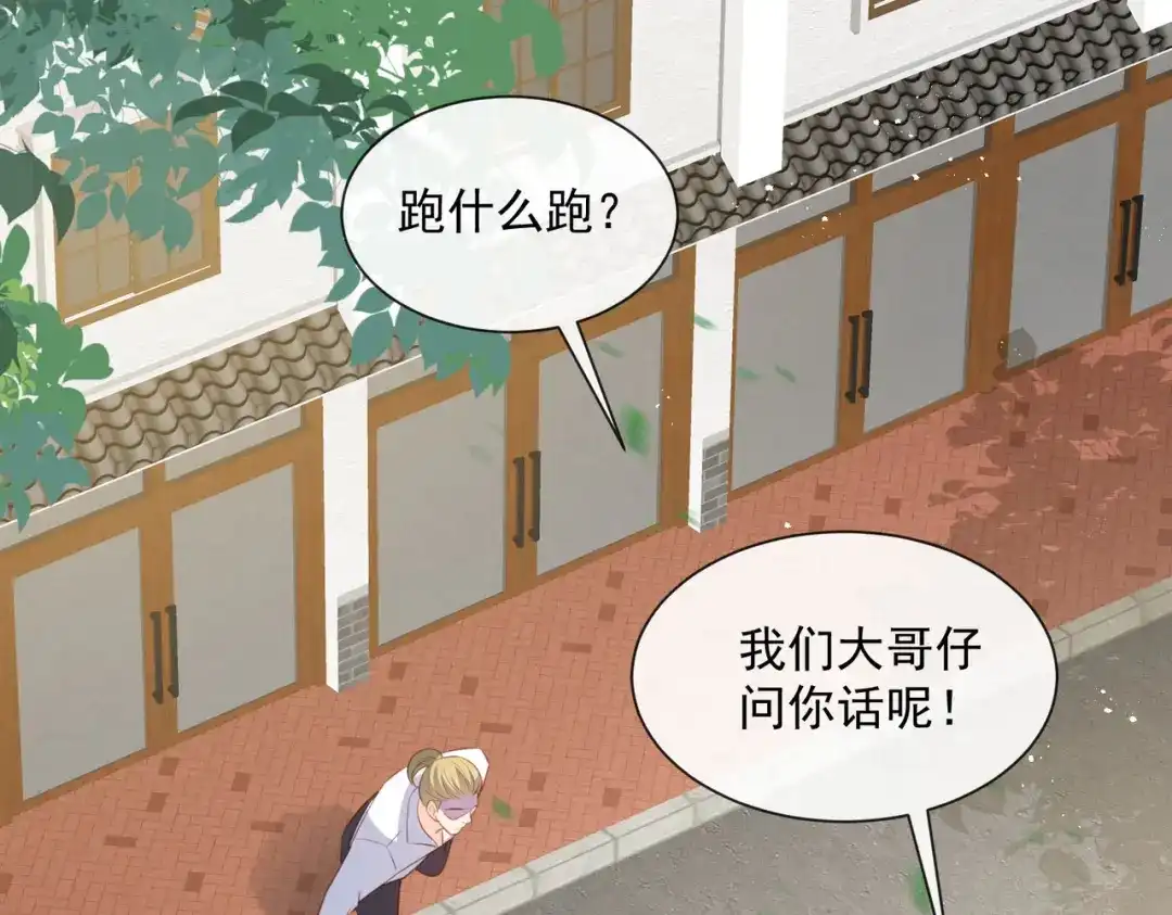 《陆总，你老婆又上热搜啦！》第75话 芳姐的儿子 第44页