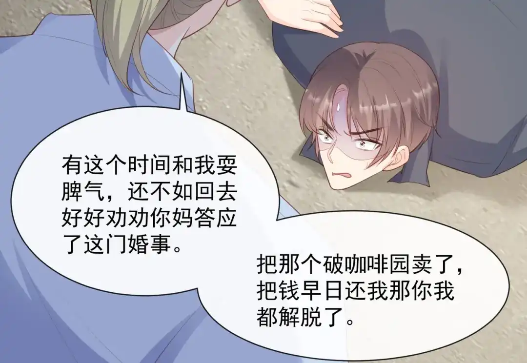 《陆总，你老婆又上热搜啦！》第75话 芳姐的儿子 第49页
