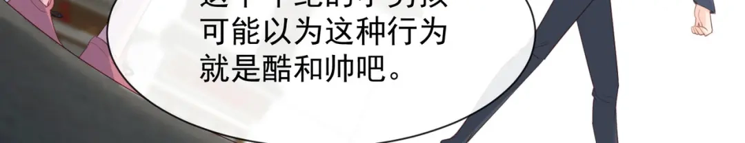 《陆总，你老婆又上热搜啦！》第75话 芳姐的儿子 第61页