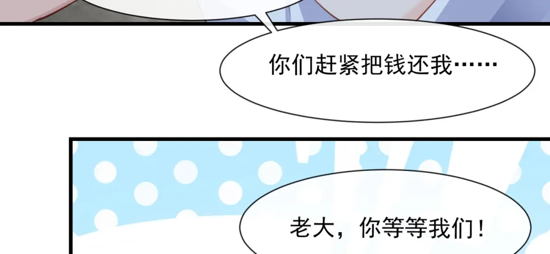 《陆总，你老婆又上热搜啦！》第75话 芳姐的儿子 第55页