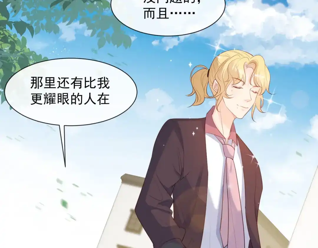 《陆总，你老婆又上热搜啦！》第75话 芳姐的儿子 第32页