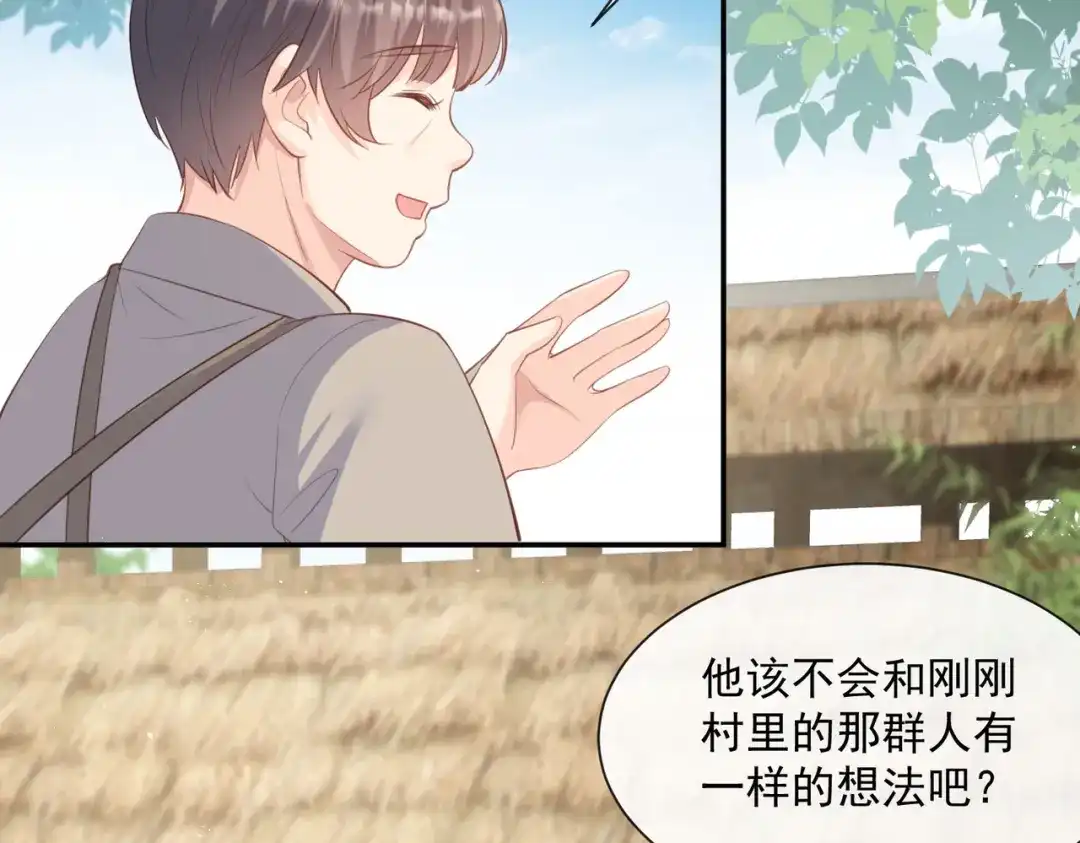《陆总，你老婆又上热搜啦！》第75话 芳姐的儿子 第22页