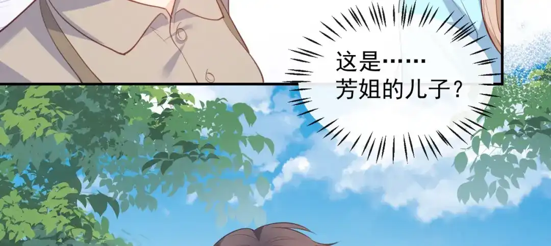 《陆总，你老婆又上热搜啦！》第75话 芳姐的儿子 第5页