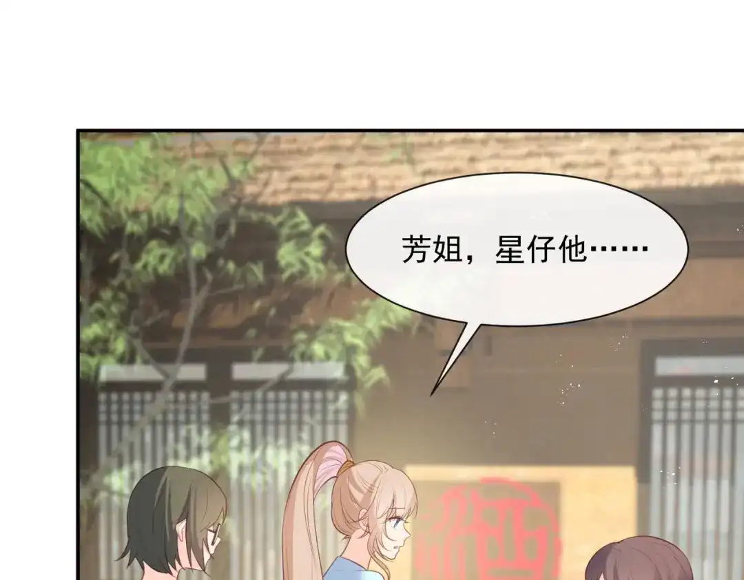 《陆总，你老婆又上热搜啦！》第75话 芳姐的儿子 第19页