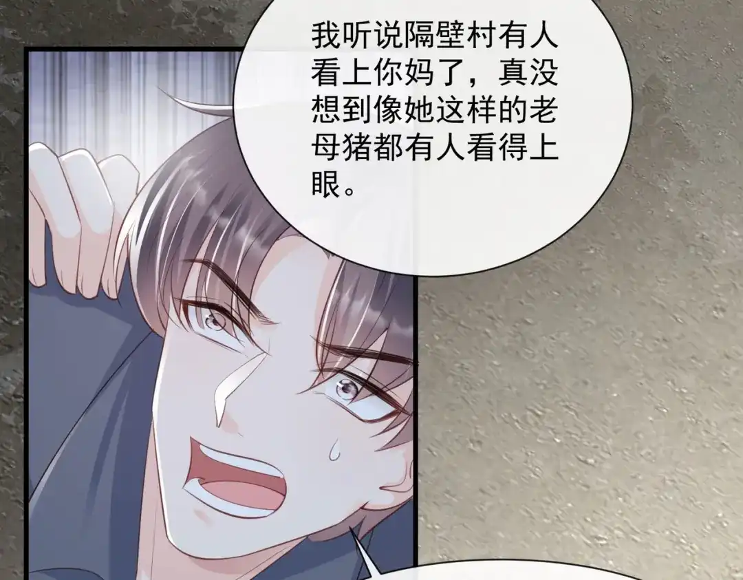 《陆总，你老婆又上热搜啦！》第75话 芳姐的儿子 第47页