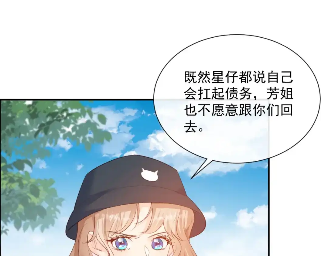 《陆总，你老婆又上热搜啦！》第76话 老妈的梦想！ 第42页