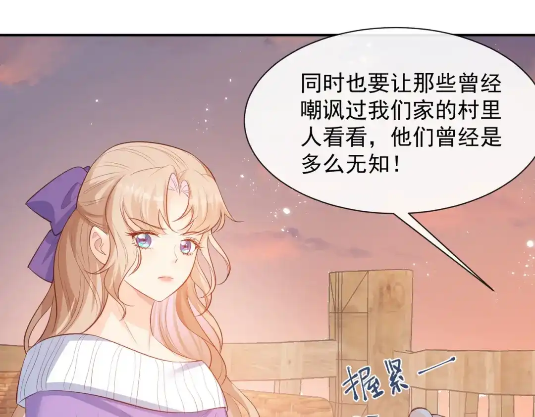 《陆总，你老婆又上热搜啦！》第76话 老妈的梦想！ 第65页