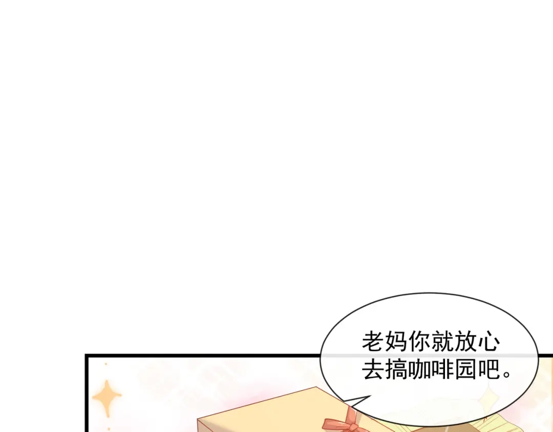 《陆总，你老婆又上热搜啦！》第76话 老妈的梦想！ 第52页